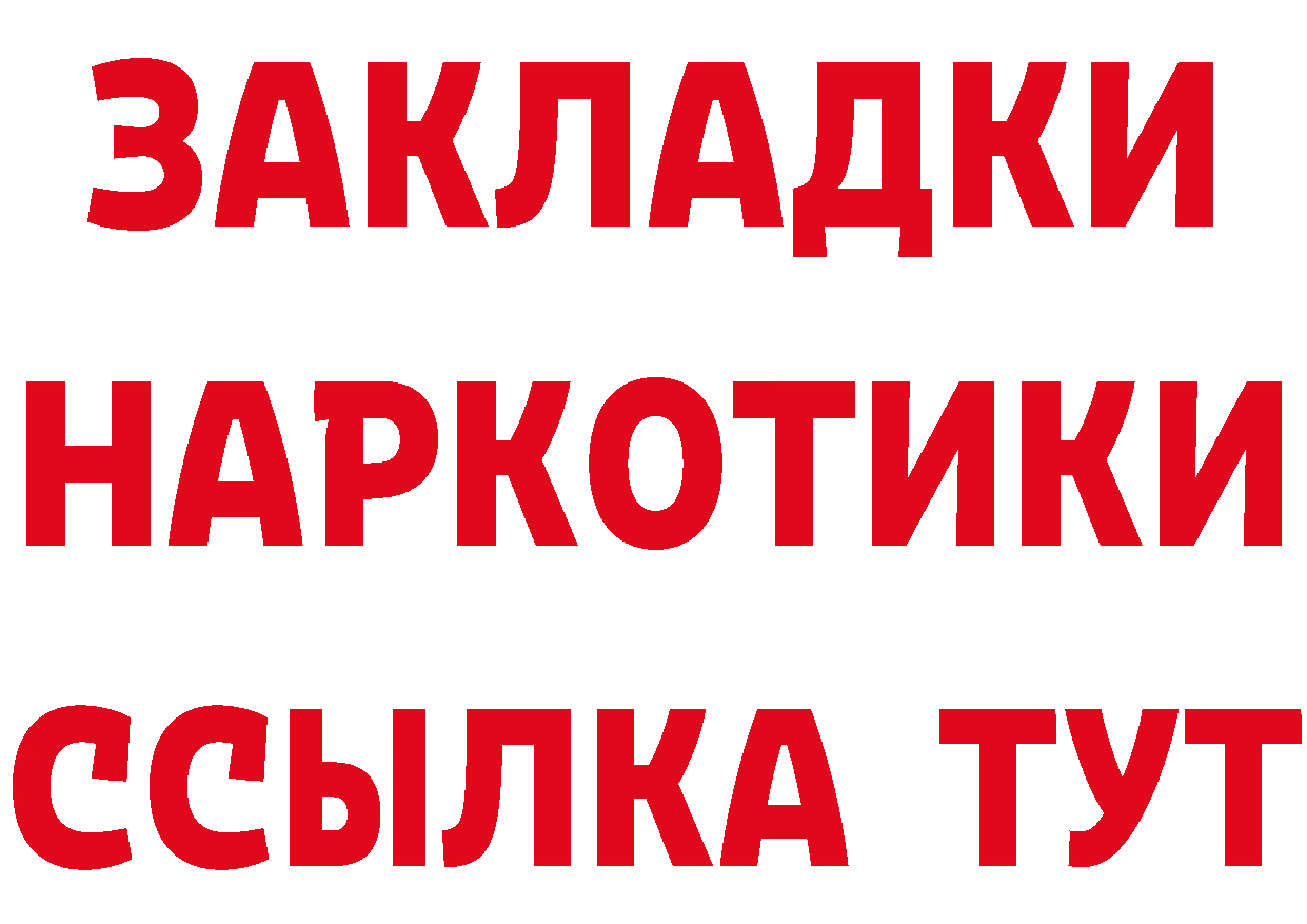 Бутират GHB зеркало площадка МЕГА Когалым